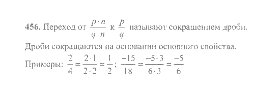 Математика, 6 класс, Никольский, Потапов, Решетников, Шевкин, 2015 / 2014 / 2013, задача: 456