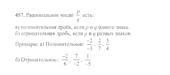 Математика, 6 класс, Никольский, Потапов, Решетников, Шевкин, 2015 / 2014 / 2013, задача: 457