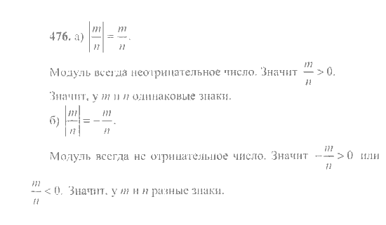 Математика, 6 класс, Никольский, Потапов, Решетников, Шевкин, 2015 / 2014 / 2013, задача: 476