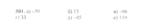Математика, 6 класс, Никольский, Потапов, Решетников, Шевкин, 2015 / 2014 / 2013, задача: 501