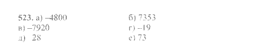 Математика, 6 класс, Никольский, Потапов, Решетников, Шевкин, 2015 / 2014 / 2013, задача: 523