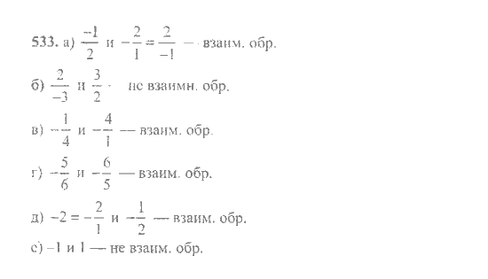 Математика, 6 класс, Никольский, Потапов, Решетников, Шевкин, 2015 / 2014 / 2013, задача: 533