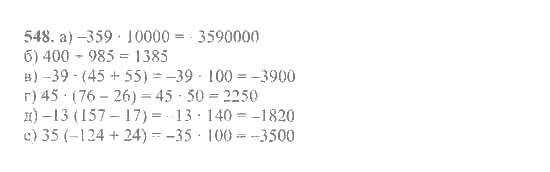Математика, 6 класс, Никольский, Потапов, Решетников, Шевкин, 2015 / 2014 / 2013, задача: 548