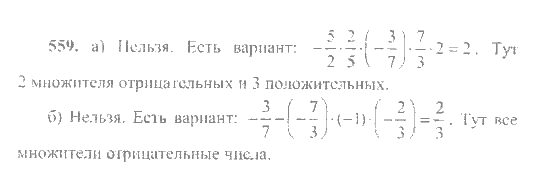 Математика, 6 класс, Никольский, Потапов, Решетников, Шевкин, 2015 / 2014 / 2013, задача: 559
