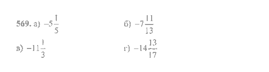 Математика, 6 класс, Никольский, Потапов, Решетников, Шевкин, 2015 / 2014 / 2013, задача: 569