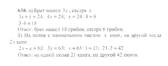 Математика, 6 класс, Никольский, Потапов, Решетников, Шевкин, 2015 / 2014 / 2013, задача: 638