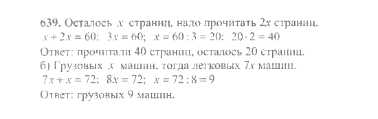 Математика, 6 класс, Никольский, Потапов, Решетников, Шевкин, 2015 / 2014 / 2013, задача: 639