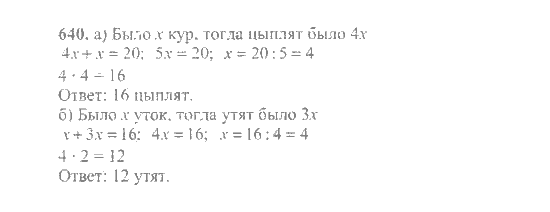 Математика, 6 класс, Никольский, Потапов, Решетников, Шевкин, 2015 / 2014 / 2013, задача: 640