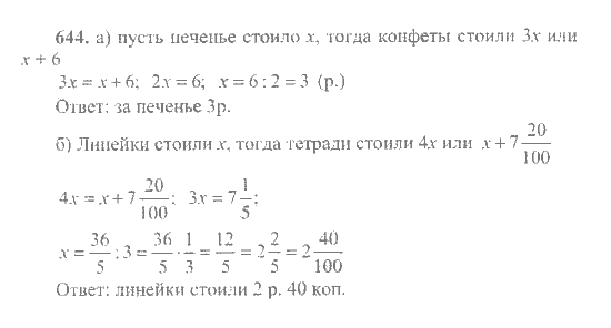 Математика, 6 класс, Никольский, Потапов, Решетников, Шевкин, 2015 / 2014 / 2013, задача: 644