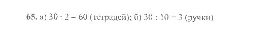 Математика, 6 класс, Никольский, Потапов, Решетников, Шевкин, 2015 / 2014 / 2013, задача: 65