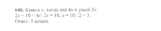 Математика, 6 класс, Никольский, Потапов, Решетников, Шевкин, 2015 / 2014 / 2013, задача: 646