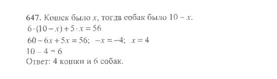 Математика, 6 класс, Никольский, Потапов, Решетников, Шевкин, 2015 / 2014 / 2013, задача: 647