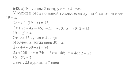 Математика, 6 класс, Никольский, Потапов, Решетников, Шевкин, 2015 / 2014 / 2013, задача: 648