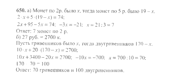 Математика, 6 класс, Никольский, Потапов, Решетников, Шевкин, 2015 / 2014 / 2013, задача: 650