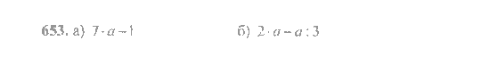 Математика, 6 класс, Никольский, Потапов, Решетников, Шевкин, 2015 / 2014 / 2013, задача: 653