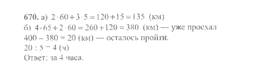 Математика, 6 класс, Никольский, Потапов, Решетников, Шевкин, 2015 / 2014 / 2013, задача: 670