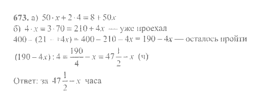 Математика, 6 класс, Никольский, Потапов, Решетников, Шевкин, 2015 / 2014 / 2013, задача: 673