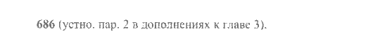 Математика, 6 класс, Никольский, Потапов, Решетников, Шевкин, 2015 / 2014 / 2013, задача: 686