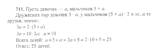 Математика, 6 класс, Никольский, Потапов, Решетников, Шевкин, 2015 / 2014 / 2013, задача: 711