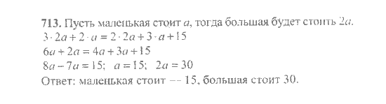 Математика, 6 класс, Никольский, Потапов, Решетников, Шевкин, 2015 / 2014 / 2013, задача: 713