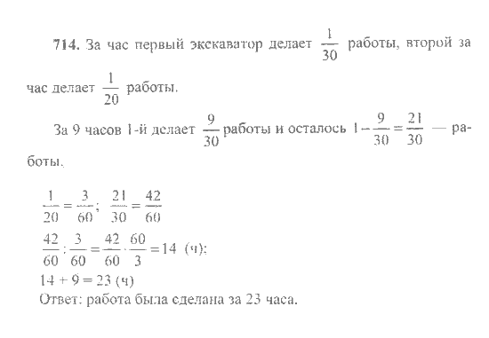 Математика, 6 класс, Никольский, Потапов, Решетников, Шевкин, 2015 / 2014 / 2013, задача: 714