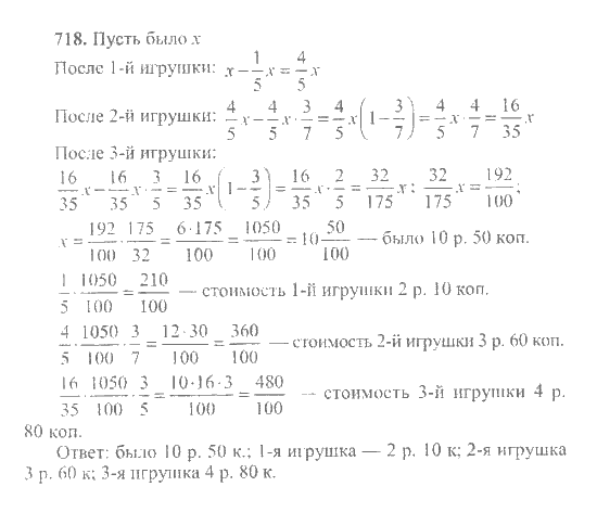 Математика, 6 класс, Никольский, Потапов, Решетников, Шевкин, 2015 / 2014 / 2013, задача: 718
