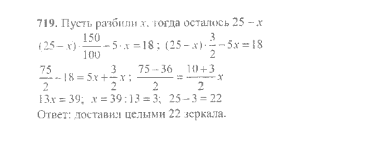 Математика, 6 класс, Никольский, Потапов, Решетников, Шевкин, 2015 / 2014 / 2013, задача: 719
