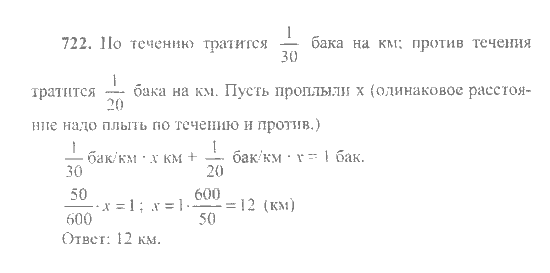 Математика, 6 класс, Никольский, Потапов, Решетников, Шевкин, 2015 / 2014 / 2013, задача: 722