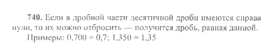 Математика, 6 класс, Никольский, Потапов, Решетников, Шевкин, 2015 / 2014 / 2013, задача: 740