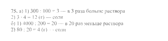 Математика, 6 класс, Никольский, Потапов, Решетников, Шевкин, 2015 / 2014 / 2013, задача: 75