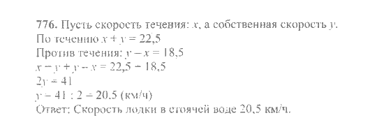 Математика, 6 класс, Никольский, Потапов, Решетников, Шевкин, 2015 / 2014 / 2013, задача: 776