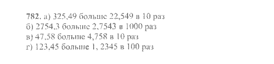 Математика, 6 класс, Никольский, Потапов, Решетников, Шевкин, 2015 / 2014 / 2013, задача: 782