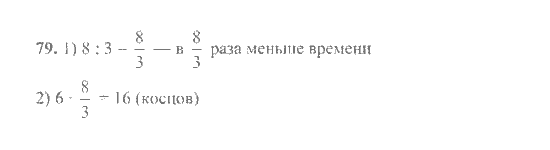 Математика, 6 класс, Никольский, Потапов, Решетников, Шевкин, 2015 / 2014 / 2013, задача: 79
