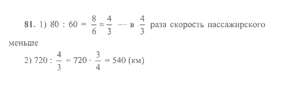 Математика, 6 класс, Никольский, Потапов, Решетников, Шевкин, 2015 / 2014 / 2013, задача: 81