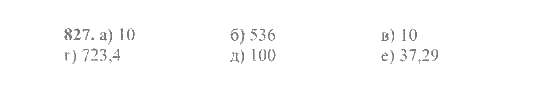 Математика, 6 класс, Никольский, Потапов, Решетников, Шевкин, 2015 / 2014 / 2013, задача: 827