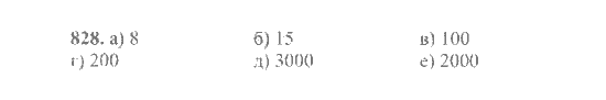 Математика, 6 класс, Никольский, Потапов, Решетников, Шевкин, 2015 / 2014 / 2013, задача: 828