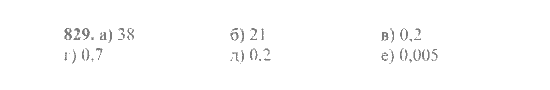 Математика, 6 класс, Никольский, Потапов, Решетников, Шевкин, 2015 / 2014 / 2013, задача: 829