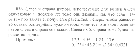 Математика, 6 класс, Никольский, Потапов, Решетников, Шевкин, 2015 / 2014 / 2013, задача: 836
