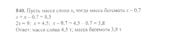 Математика, 6 класс, Никольский, Потапов, Решетников, Шевкин, 2015 / 2014 / 2013, задача: 840