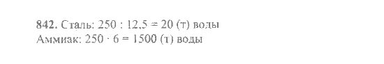 Математика, 6 класс, Никольский, Потапов, Решетников, Шевкин, 2015 / 2014 / 2013, задача: 842