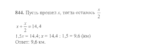 Математика, 6 класс, Никольский, Потапов, Решетников, Шевкин, 2015 / 2014 / 2013, задача: 844