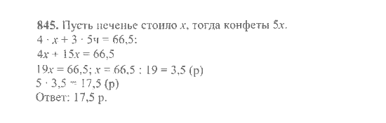 Математика, 6 класс, Никольский, Потапов, Решетников, Шевкин, 2015 / 2014 / 2013, задача: 845