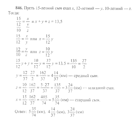 Математика, 6 класс, Никольский, Потапов, Решетников, Шевкин, 2015 / 2014 / 2013, задача: 846