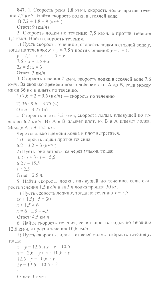 Математика, 6 класс, Никольский, Потапов, Решетников, Шевкин, 2015 / 2014 / 2013, задача: 847