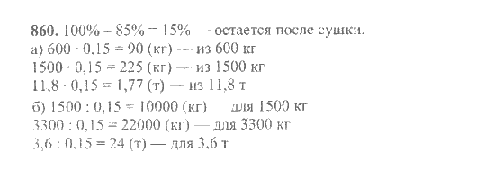 Математика, 6 класс, Никольский, Потапов, Решетников, Шевкин, 2015 / 2014 / 2013, задача: 860