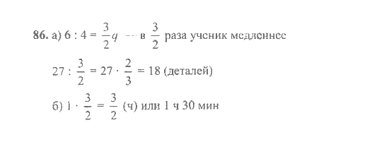 Математика, 6 класс, Никольский, Потапов, Решетников, Шевкин, 2015 / 2014 / 2013, задача: 86