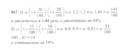 Математика, 6 класс, Никольский, Потапов, Решетников, Шевкин, 2015 / 2014 / 2013, задача: 867