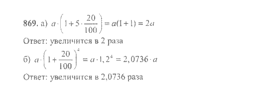 Математика, 6 класс, Никольский, Потапов, Решетников, Шевкин, 2015 / 2014 / 2013, задача: 869