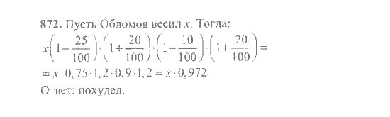 Математика, 6 класс, Никольский, Потапов, Решетников, Шевкин, 2015 / 2014 / 2013, задача: 872