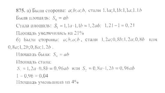 Математика, 6 класс, Никольский, Потапов, Решетников, Шевкин, 2015 / 2014 / 2013, задача: 875